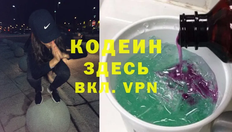 Кодеин напиток Lean (лин)  Кинель 